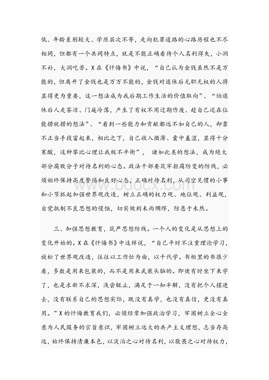 2021年政法队伍教育整顿警示教育学习心得体会2210字文稿Word格式.docx_第3页