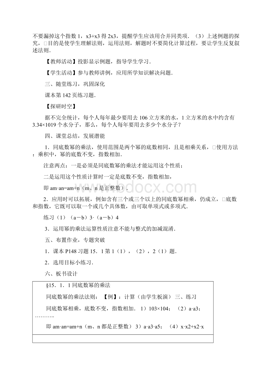 八年级数学上册第十五章整式乘法与因式分解教案人教新课标版Word文档格式.docx_第3页