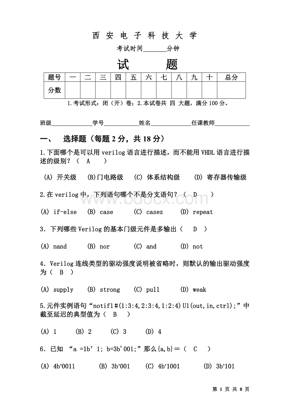 verilog考试题.doc_第1页