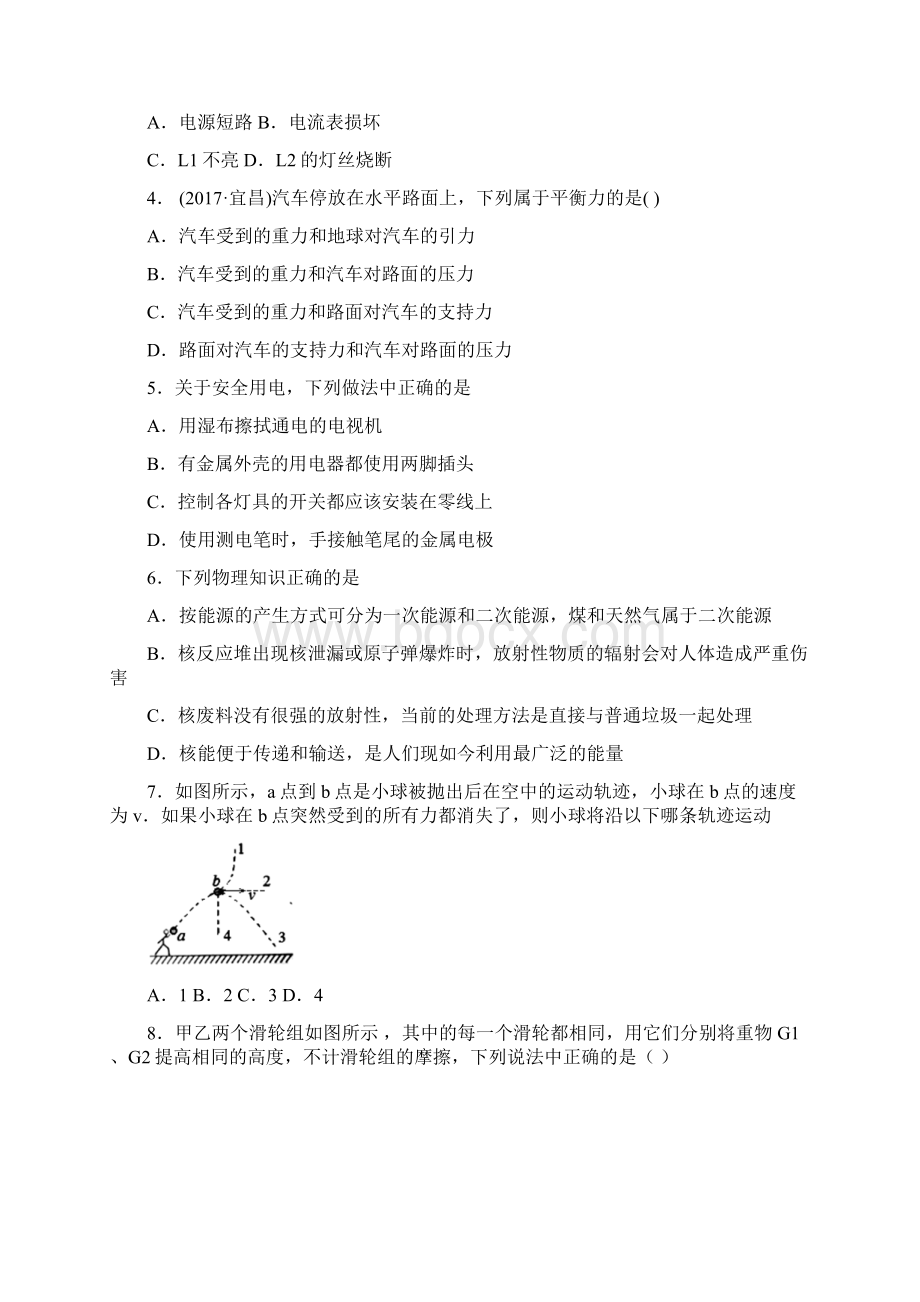 精选4份合集湖北省鄂州市学年中考物理学业水平测试试题Word文件下载.docx_第2页