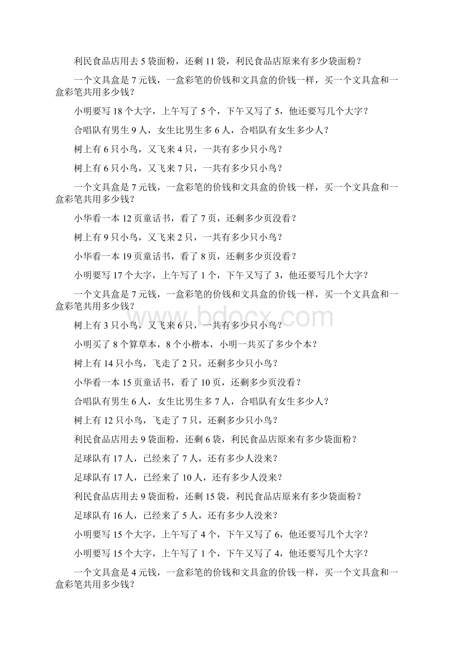 一年级数学上册应用题专项练习101Word格式文档下载.docx_第2页