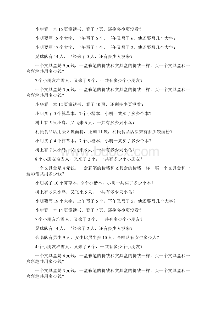 一年级数学上册应用题专项练习101Word格式文档下载.docx_第3页