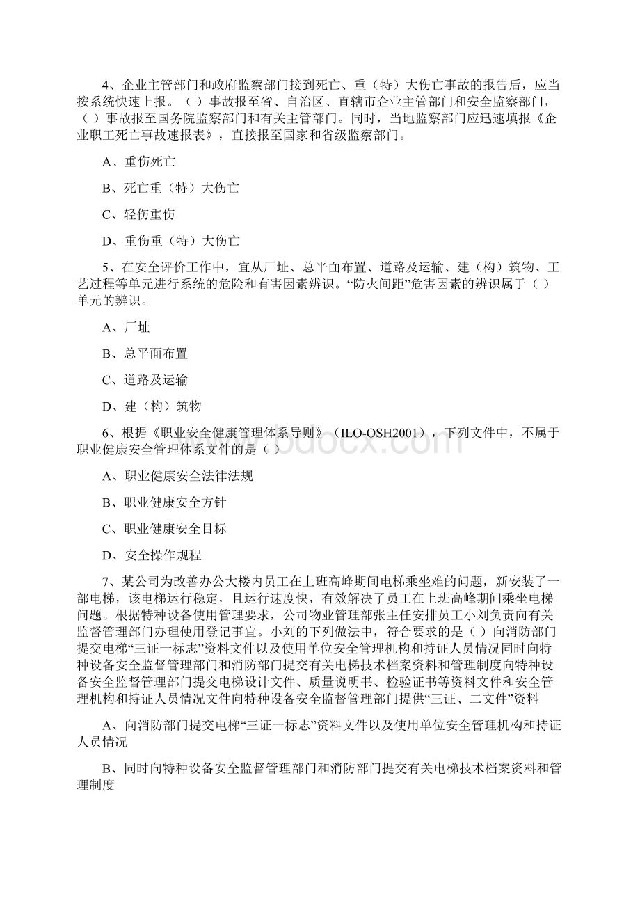 安全工程师考试《安全生产管理知识》题库综合试题B卷文档格式.docx_第2页