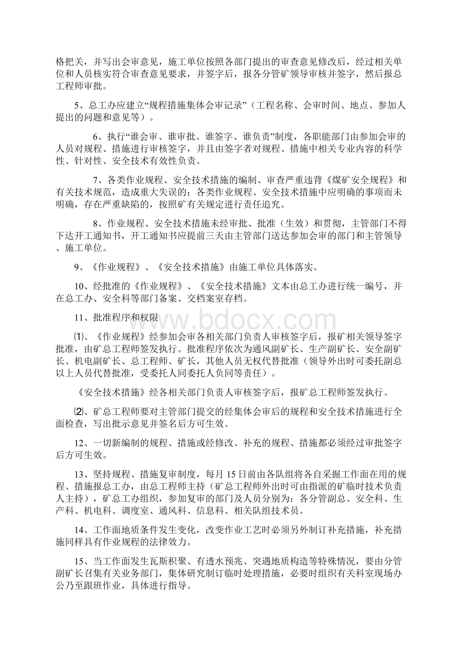 作业规程安全技术措施管理制度.docx_第3页