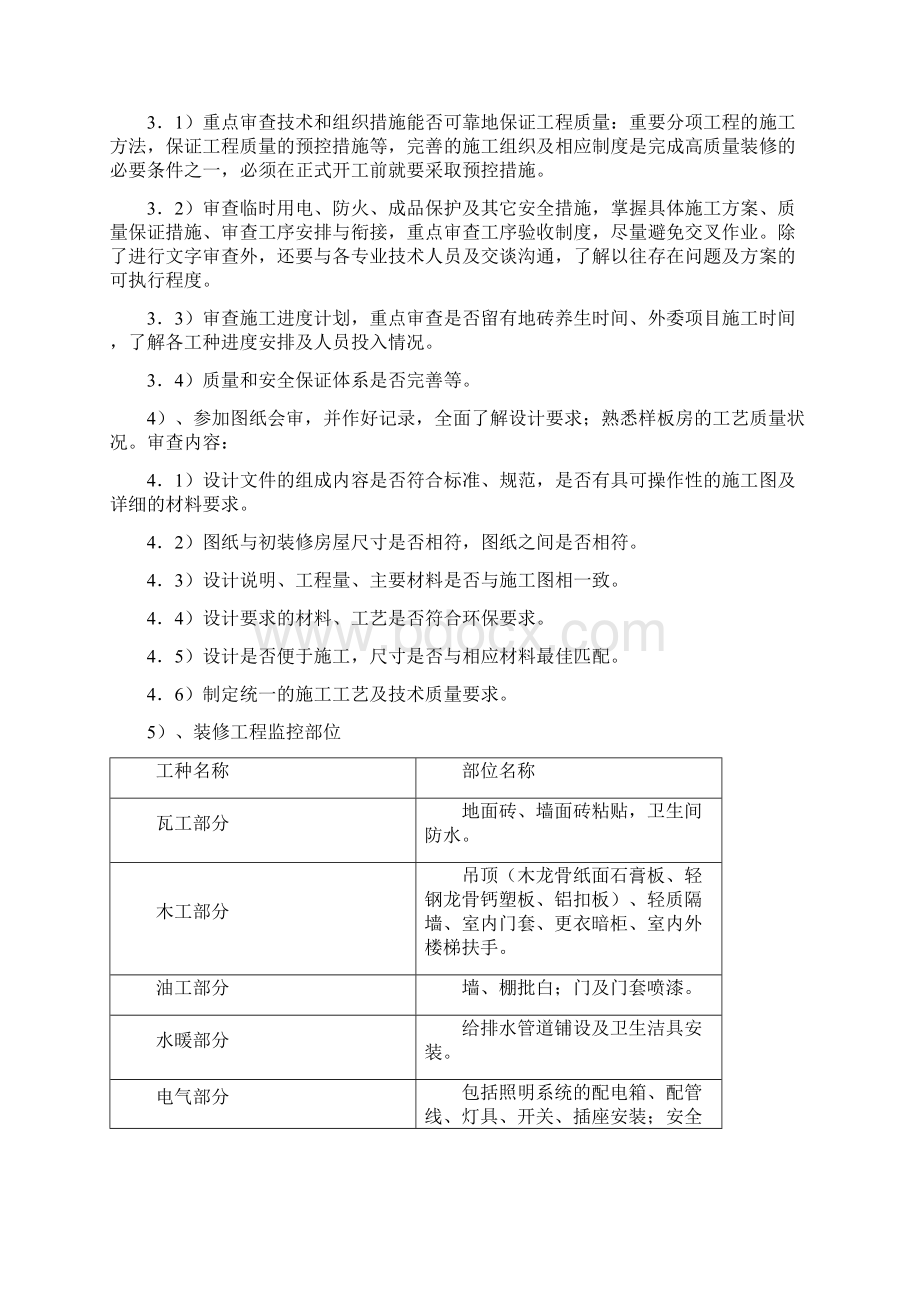 监理部办公室室内装修工程监理细则Word文件下载.docx_第3页