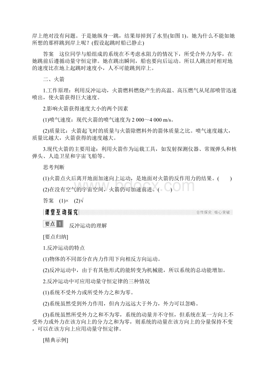 课改地区专用学年高考物理总复习专题二动量与动量守恒定律25反冲运动火箭学案新.docx_第2页