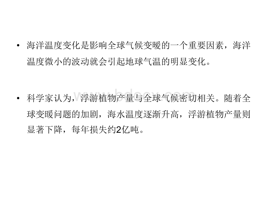 海洋监测技术水温和盐度大连海事大学海洋环境监测技术课件PPT格式课件下载.ppt_第2页