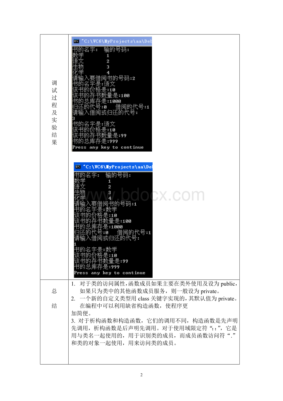 C++面向对象类与对象实验报告图书管理系统.doc_第2页