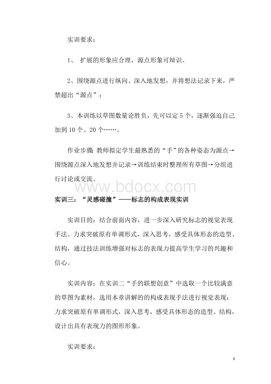 字体与标志设计实训指导书Word格式文档下载.doc_第3页