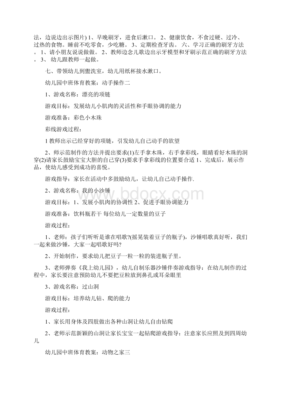 幼儿园中班体育教案保护牙宝宝四篇Word格式文档下载.docx_第2页