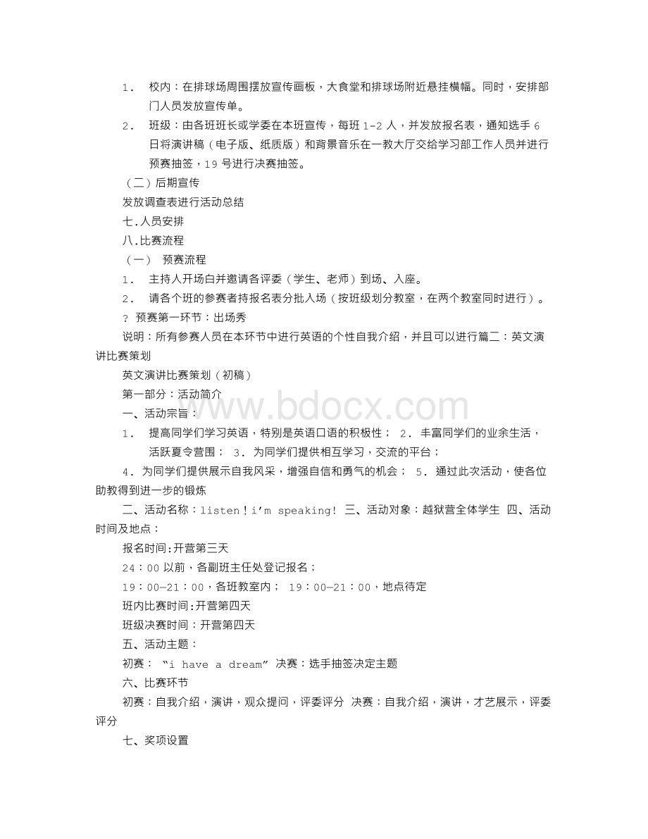 英语演讲比赛的活动背景音乐.doc_第2页