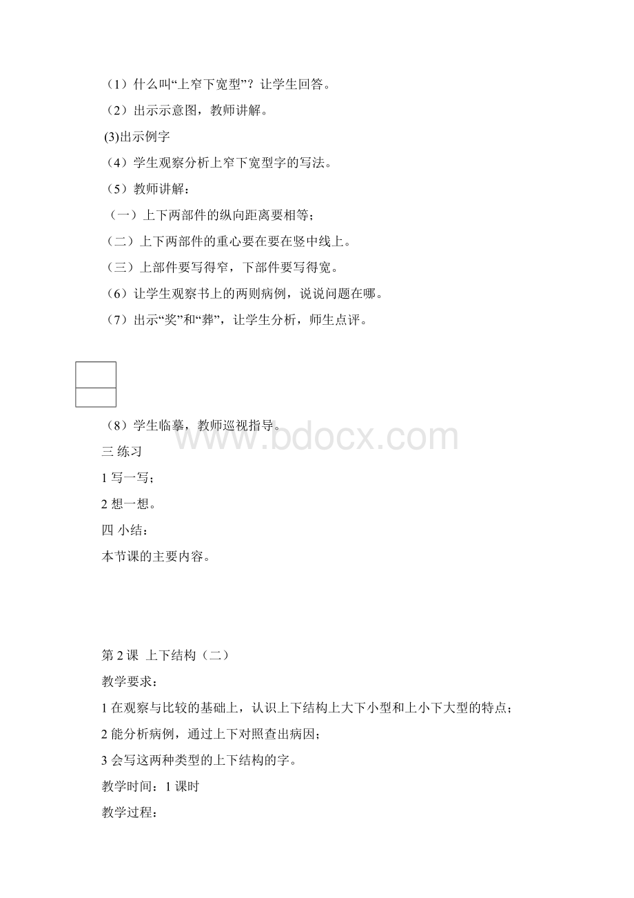 精品七年级写字教案1.docx_第2页