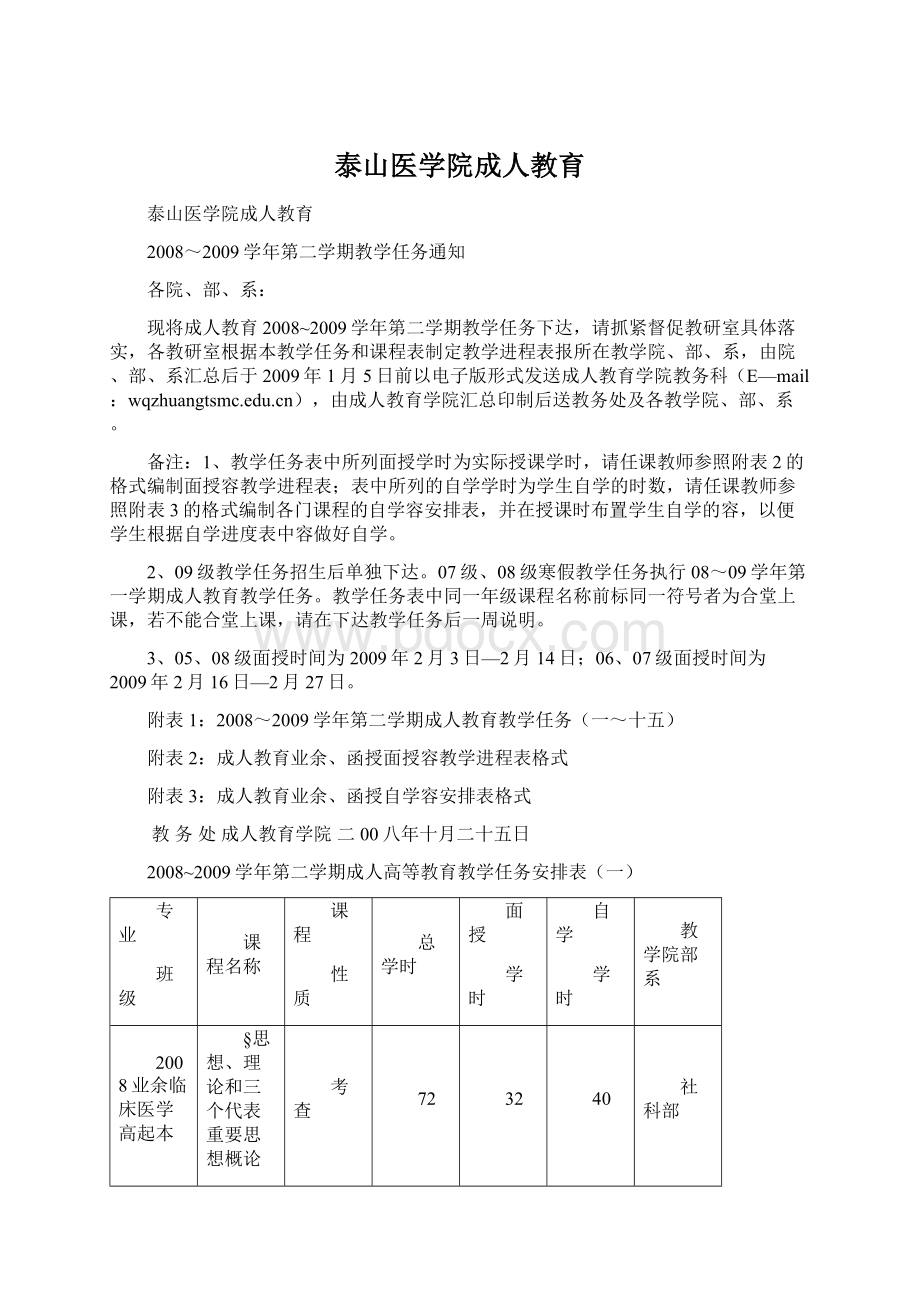 泰山医学院成人教育.docx_第1页