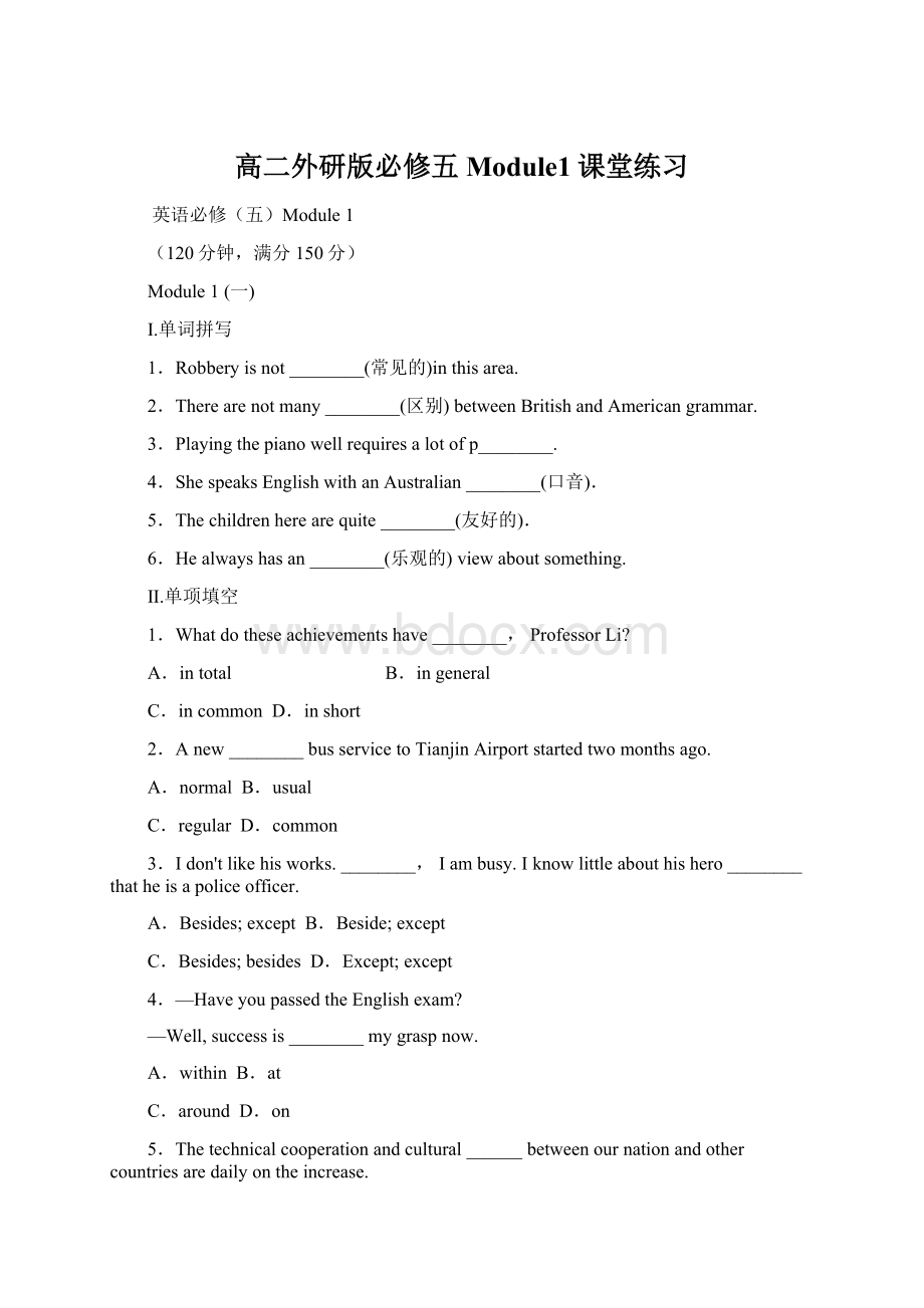 高二外研版必修五Module1课堂练习.docx_第1页