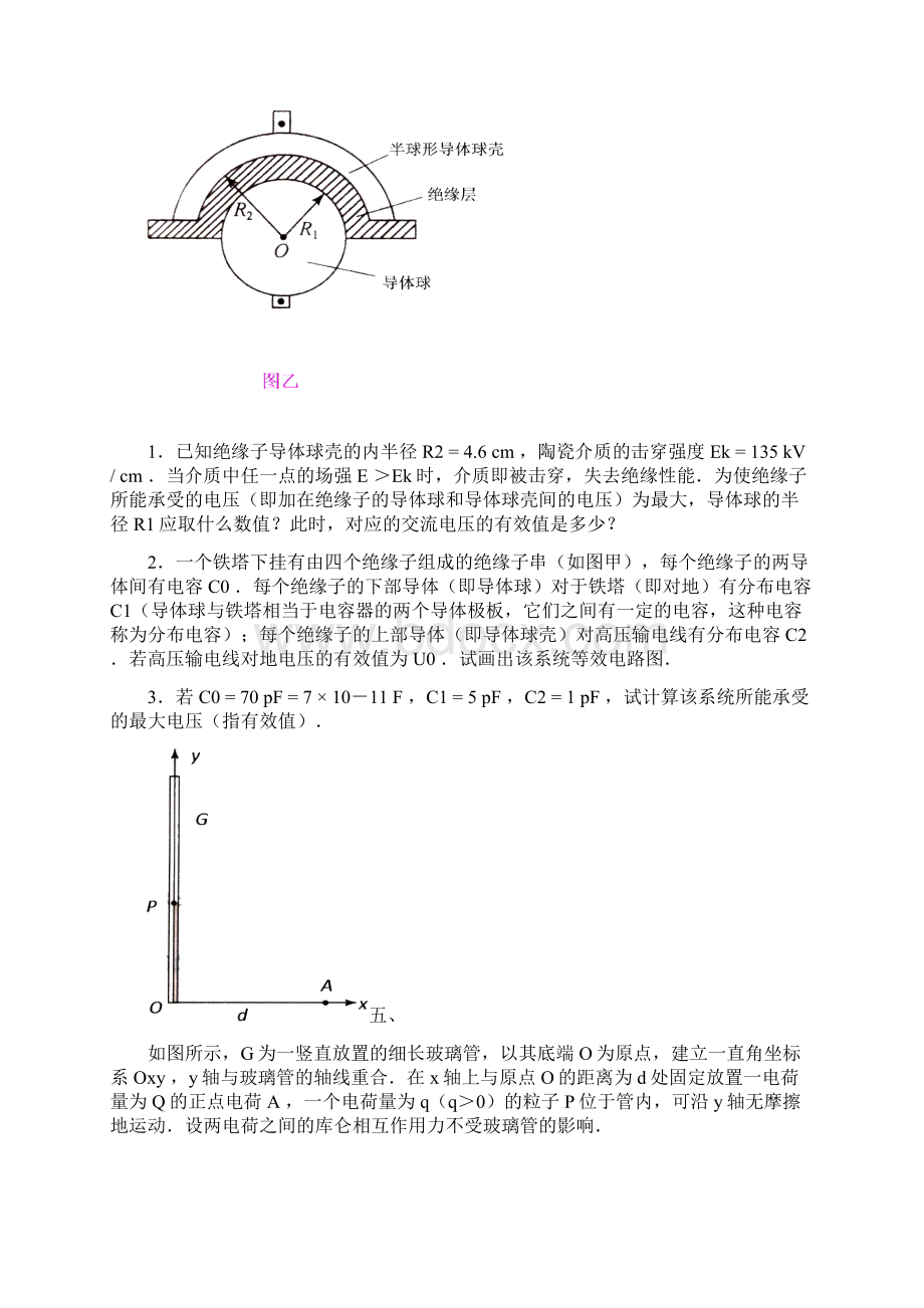 第34届全国中学生物理竞赛模拟试题及详细解答汇总.docx_第3页