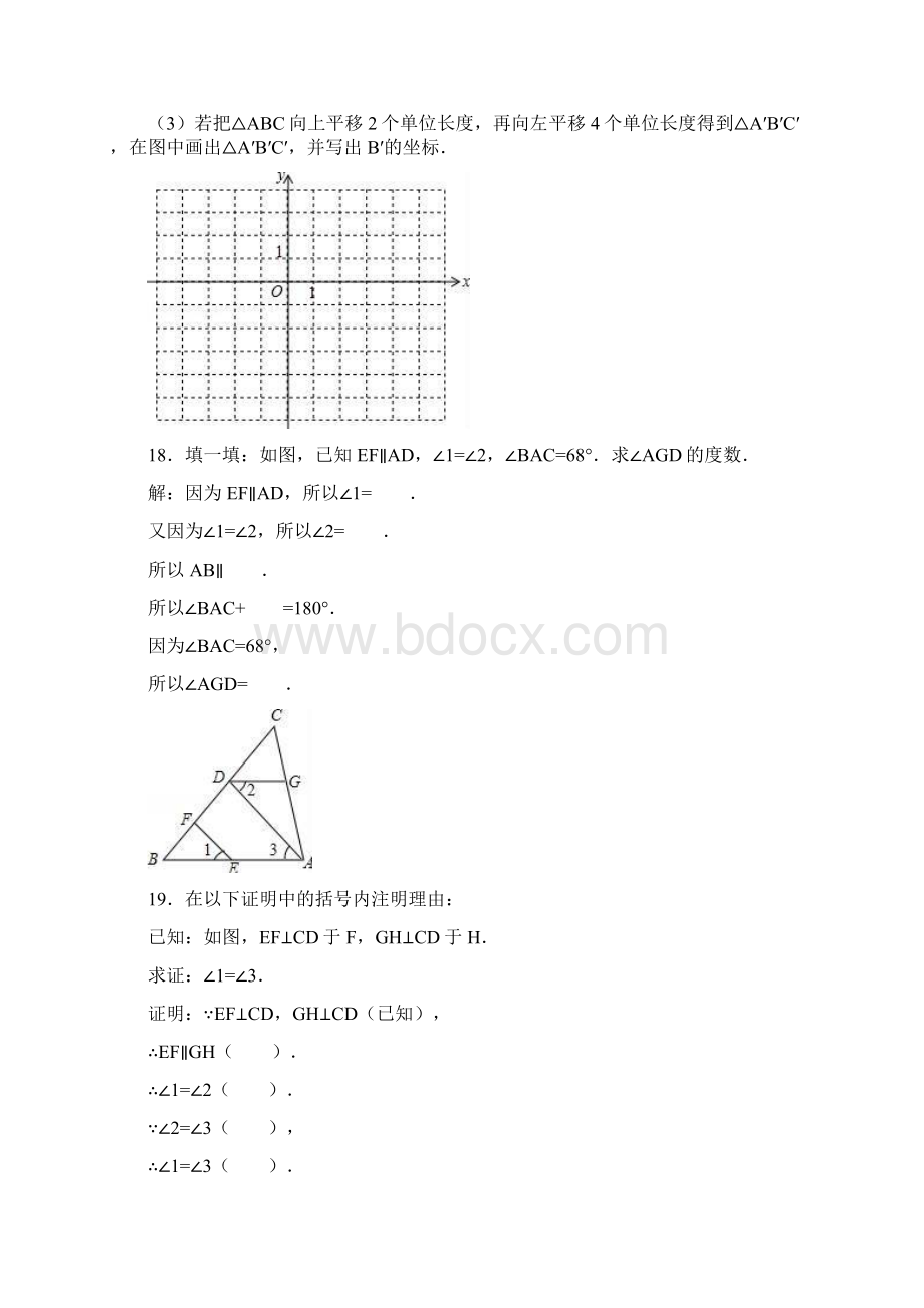 学年最新人教版七年级数学下学期期中测试题含答案Word文档格式.docx_第3页