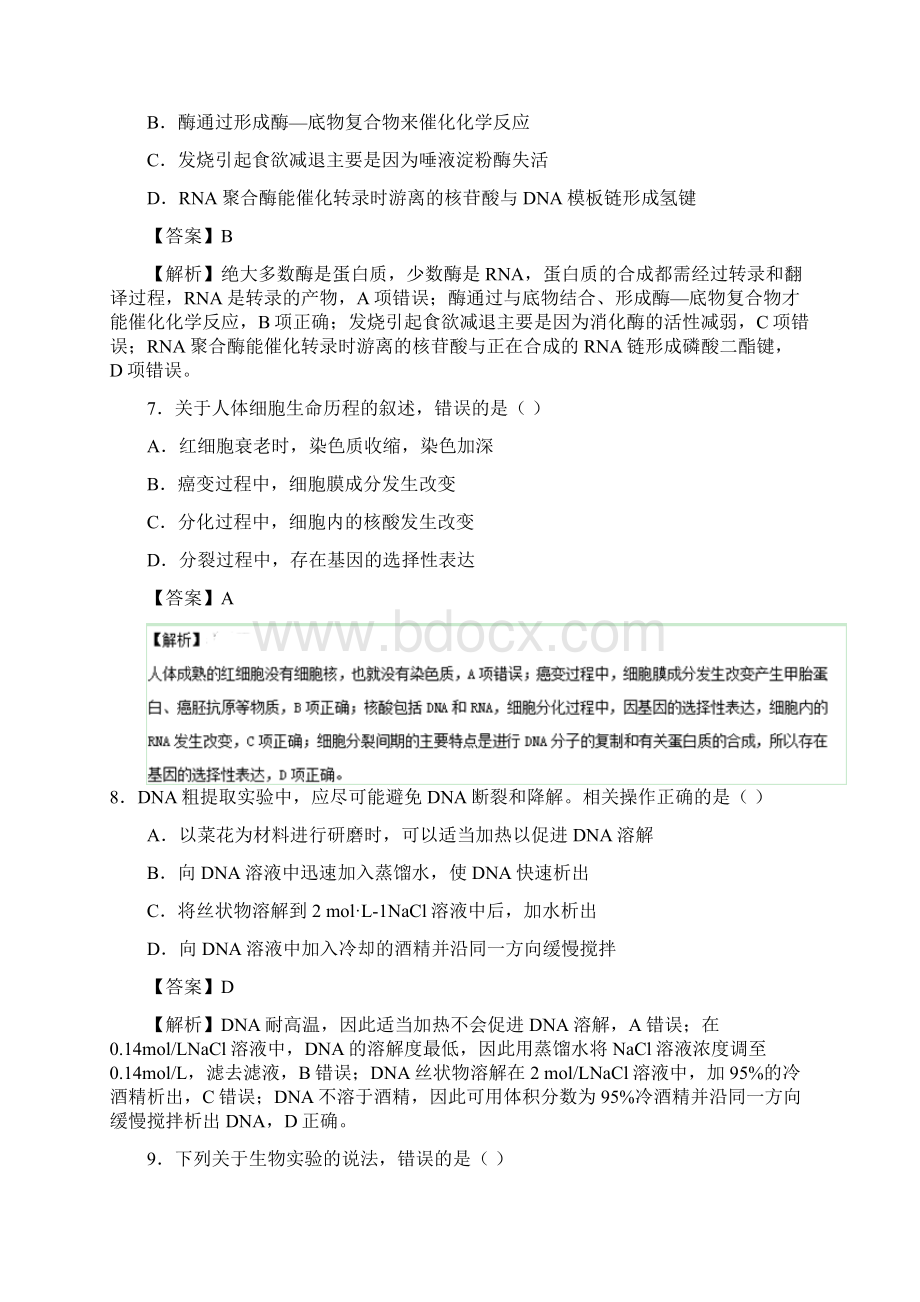 江苏卷高考生物冲刺卷.docx_第3页