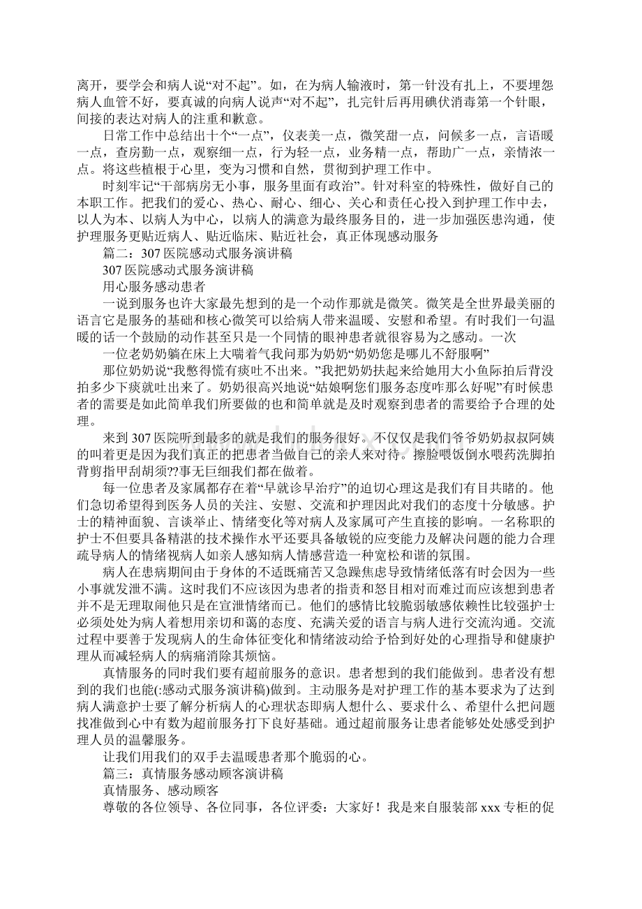 感动式服务演讲稿.docx_第3页