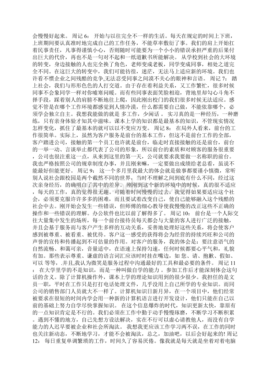 行政前台文员周记范文.docx_第2页