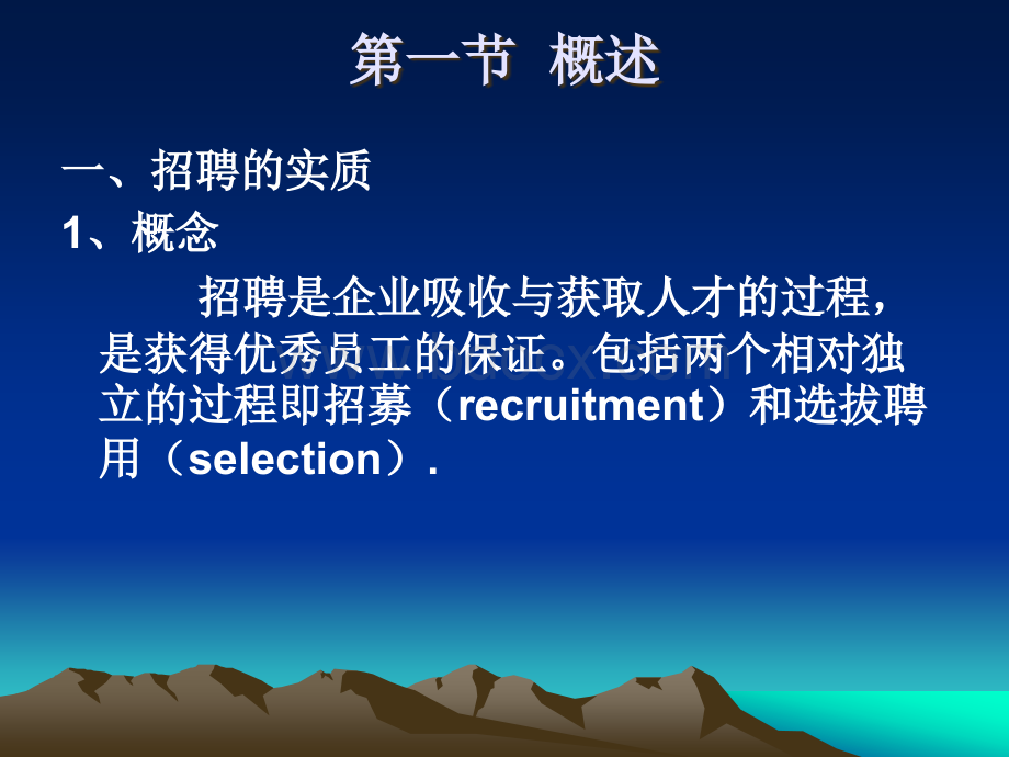 hrm5人员招聘.ppt_第3页