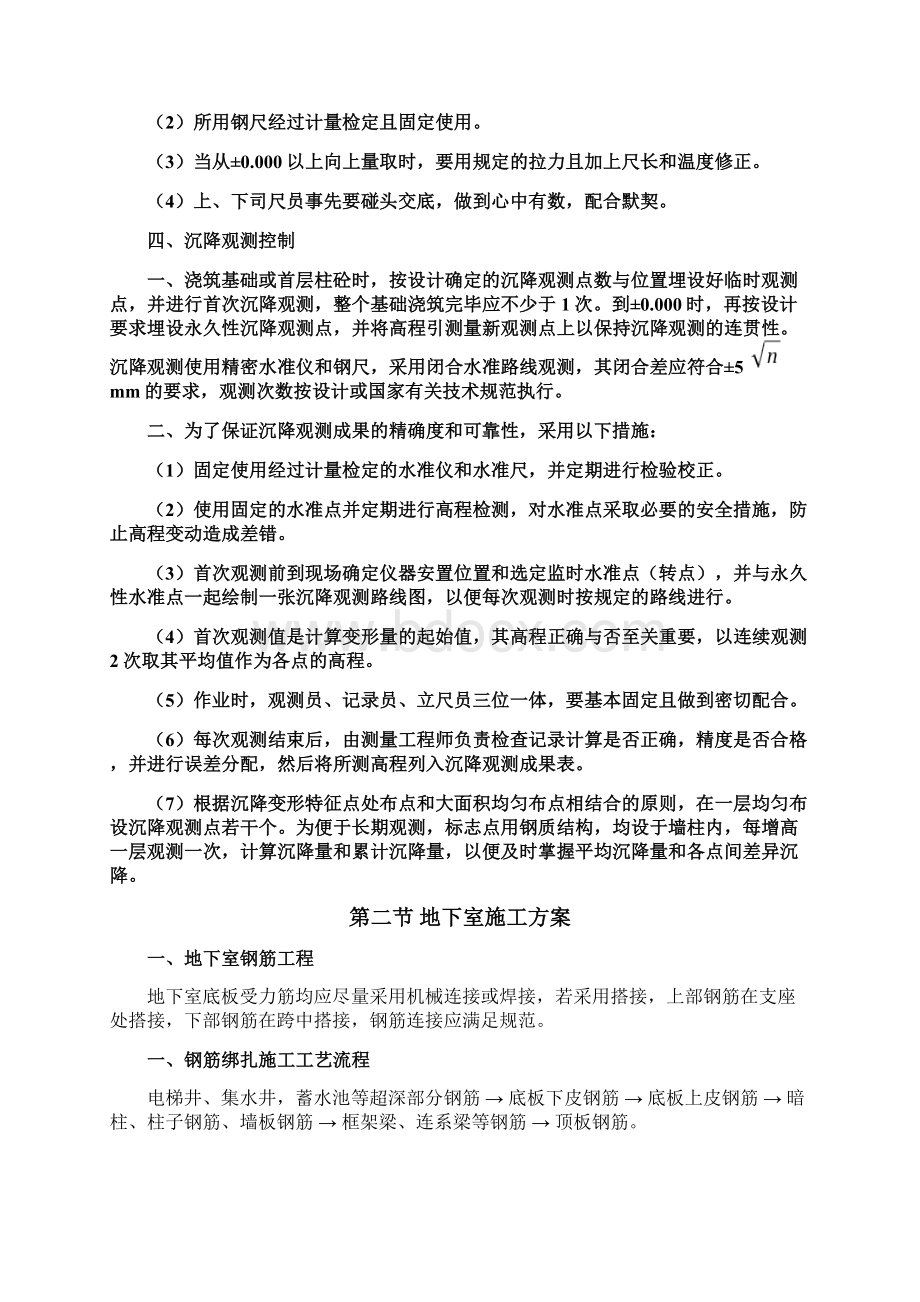 某住宅施工组织设计含设计图纸完整版.docx_第3页