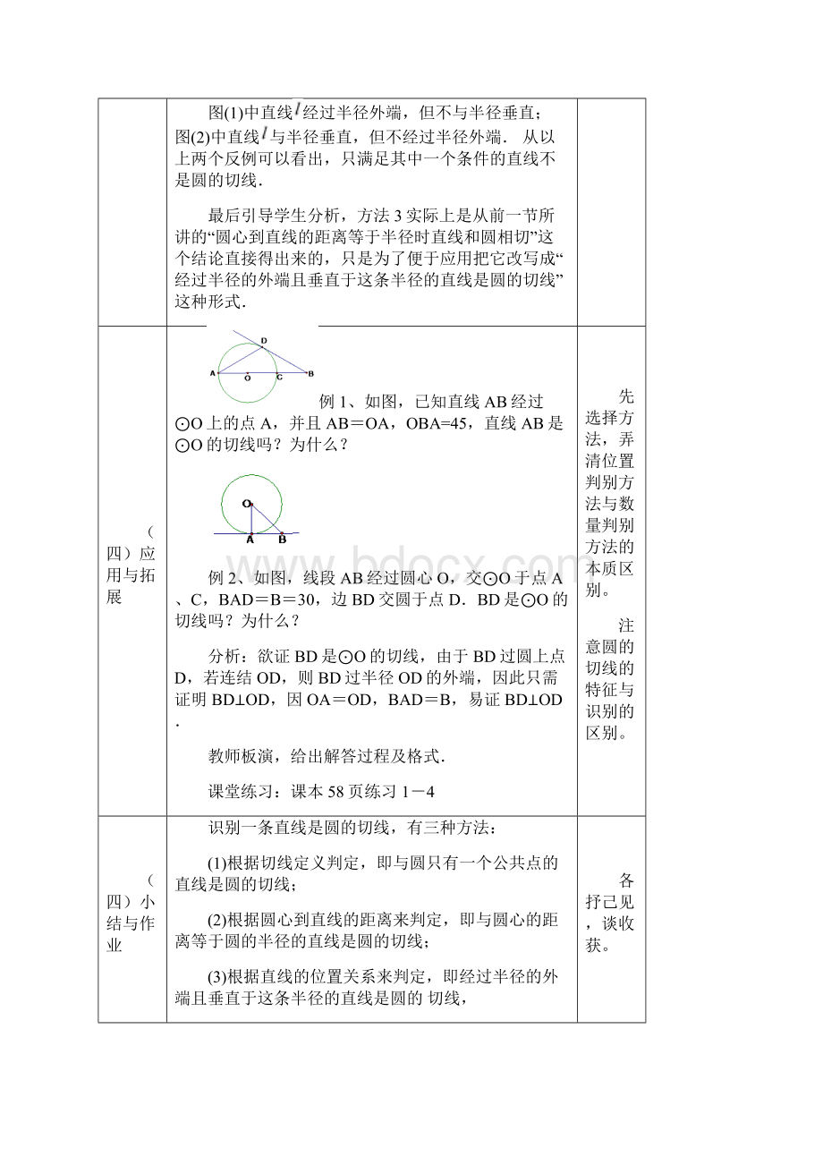 九年级数学切线.docx_第3页