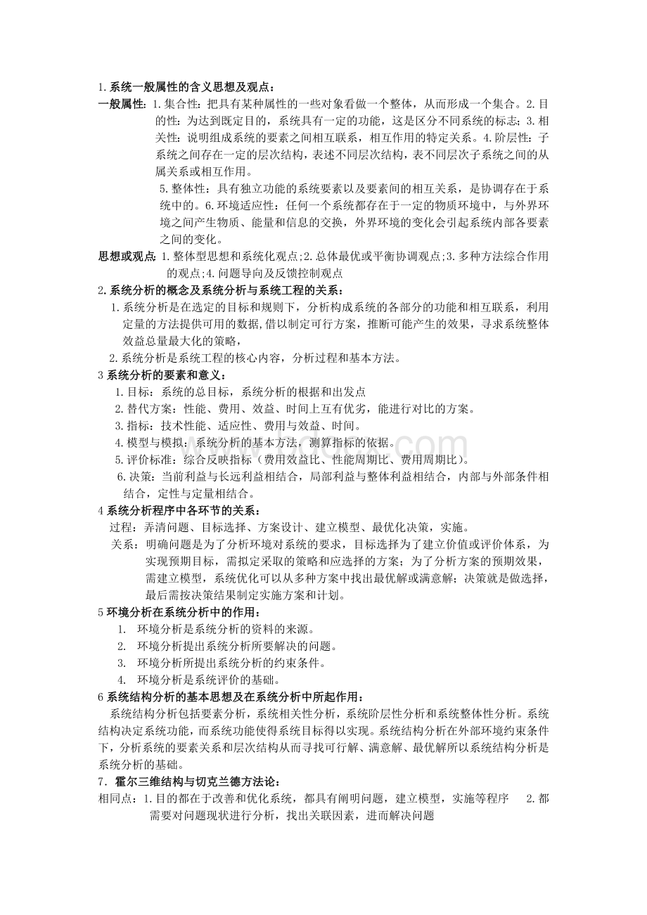 交通运输系统分析习题解答.doc