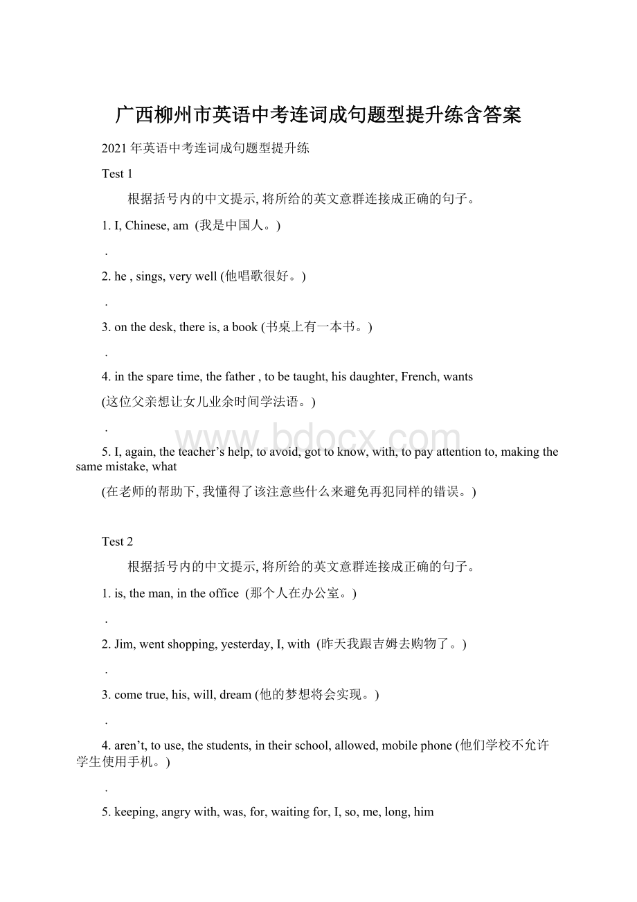 广西柳州市英语中考连词成句题型提升练含答案Word格式.docx_第1页