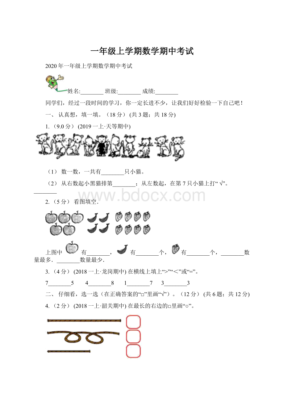 一年级上学期数学期中考试.docx_第1页