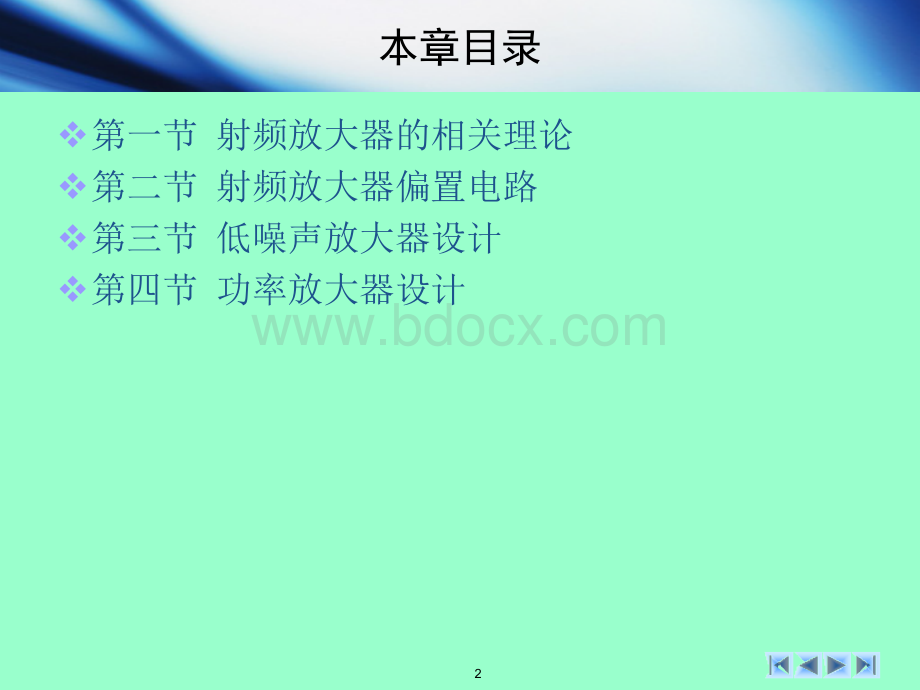 射频放大器.ppt_第2页