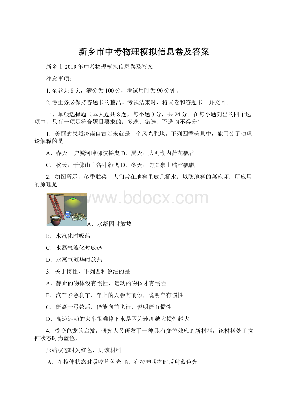 新乡市中考物理模拟信息卷及答案.docx