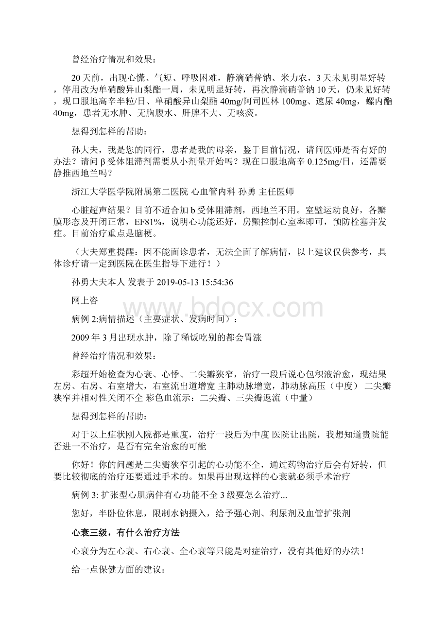 心功能不全3级进一步治疗建议12页精选文档.docx_第2页