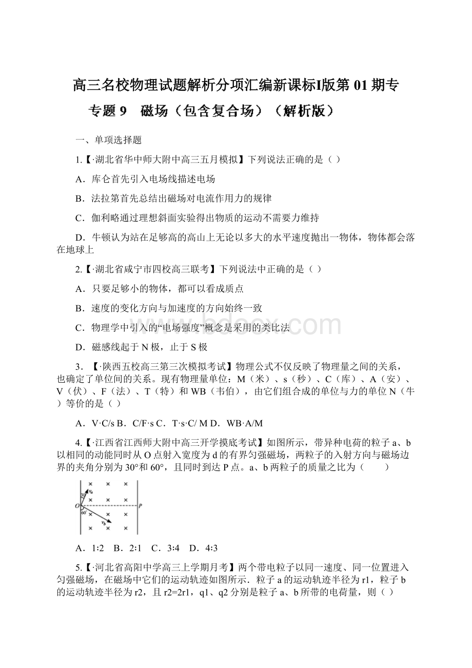 高三名校物理试题解析分项汇编新课标Ⅰ版第01期专.docx