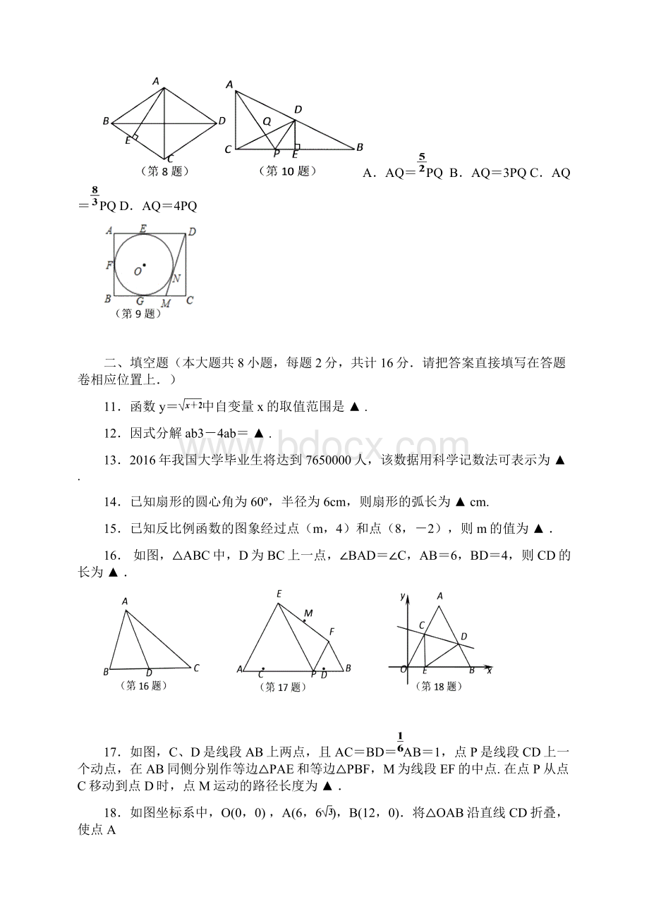 江苏省无锡市梁溪区届中考第一次模拟考试数学试题含答案.docx_第3页