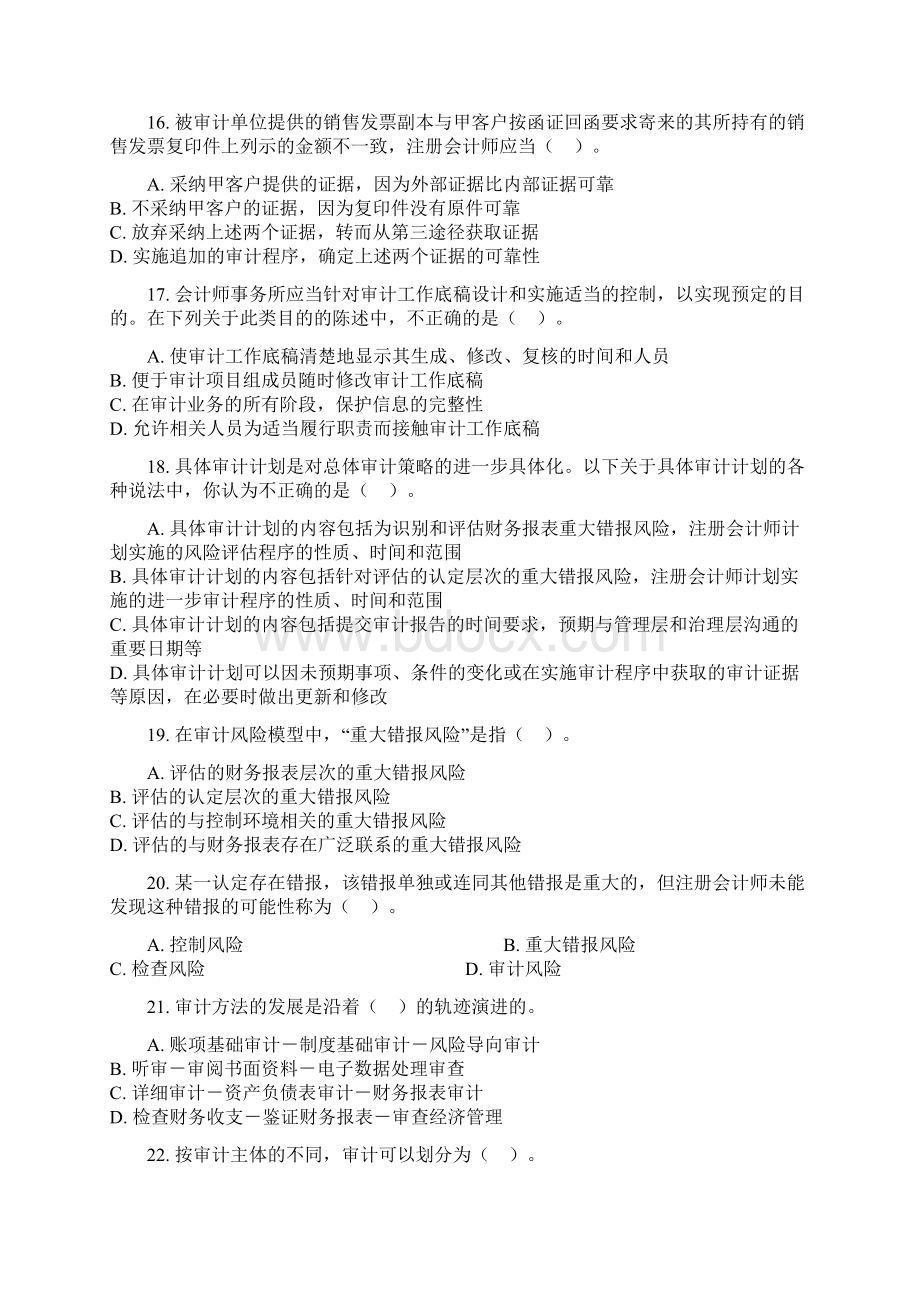 对外经济贸易大学审计学复习大纲.docx_第3页