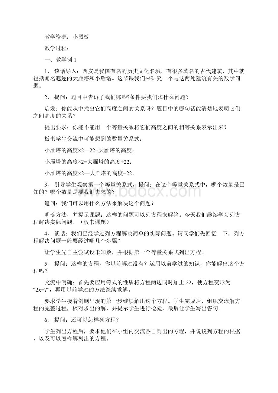 苏教版六年级上册数学教案及反思.docx_第2页