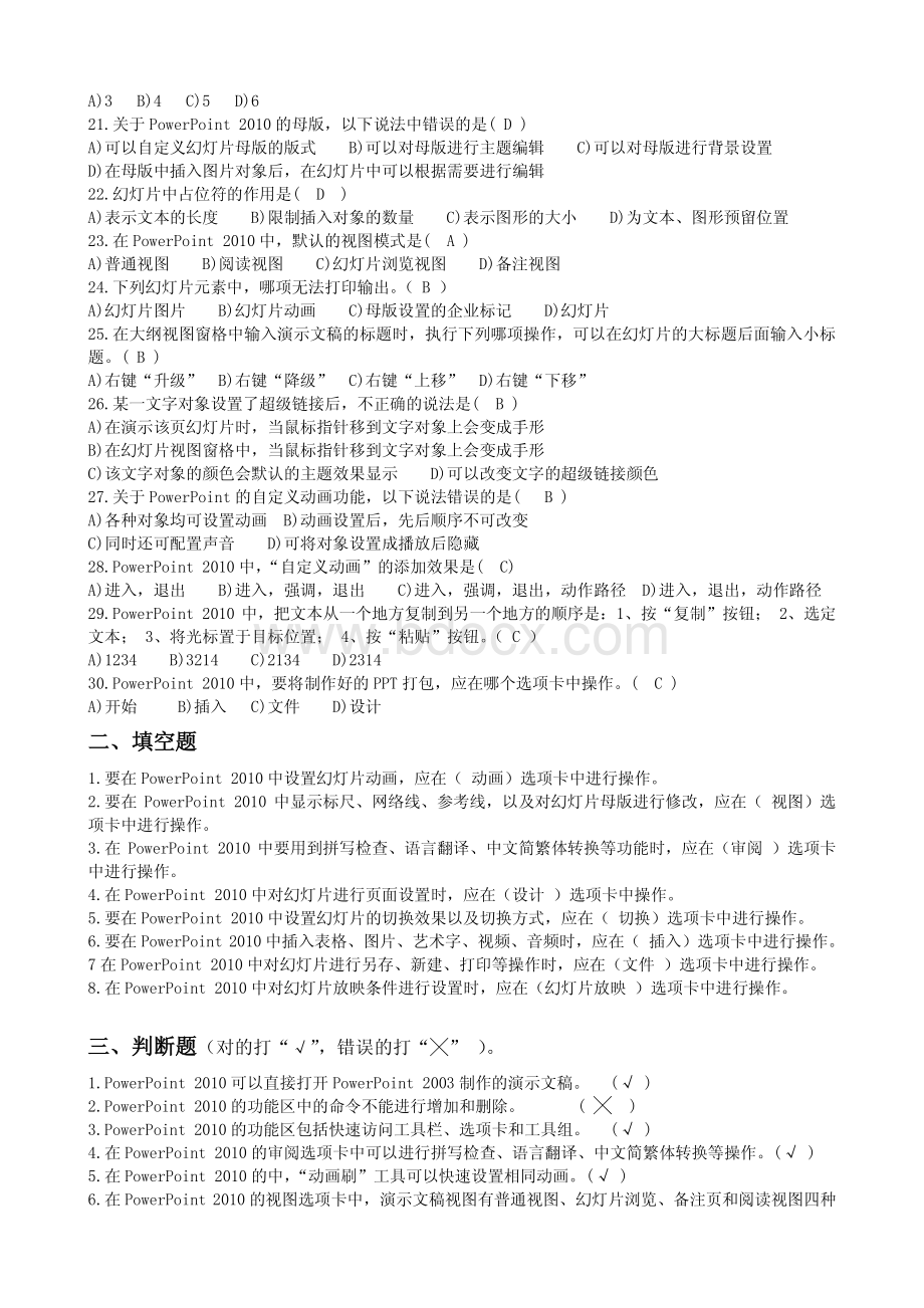 PPT练习题(答案).pdf_第2页