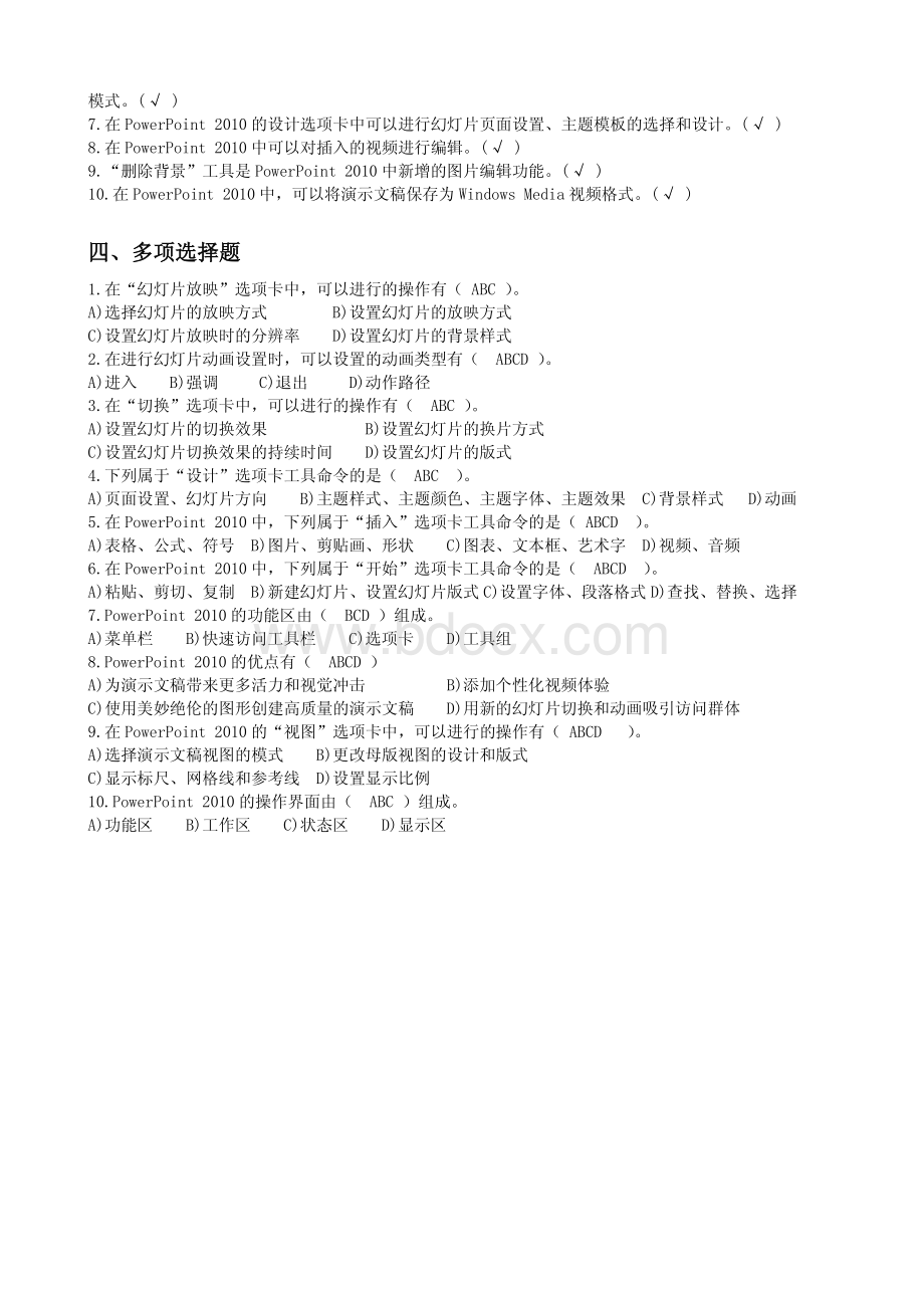 PPT练习题(答案).pdf_第3页