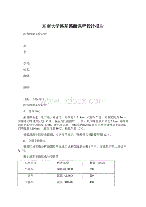 东南大学路基路面课程设计报告Word格式文档下载.docx