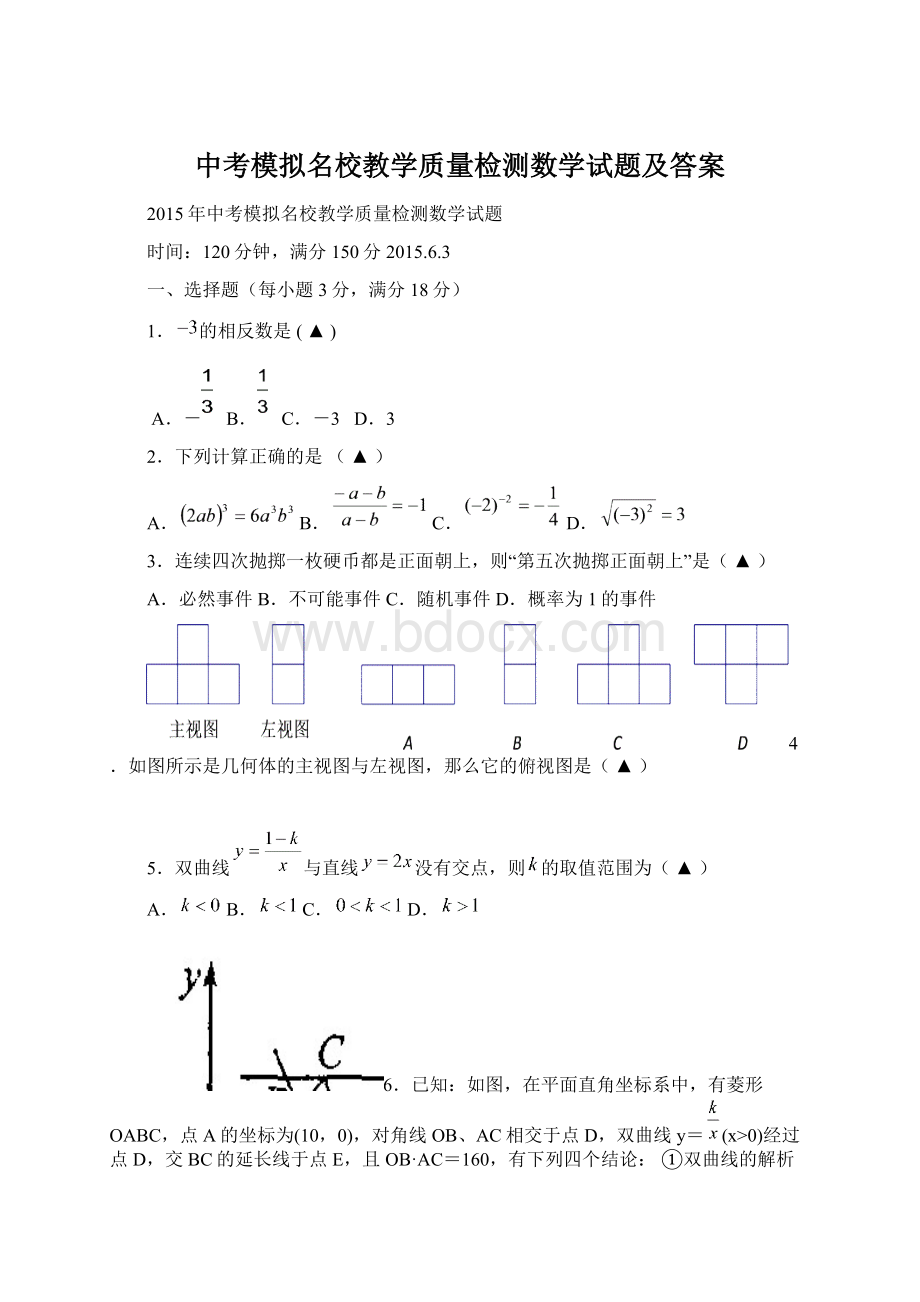 中考模拟名校教学质量检测数学试题及答案.docx_第1页