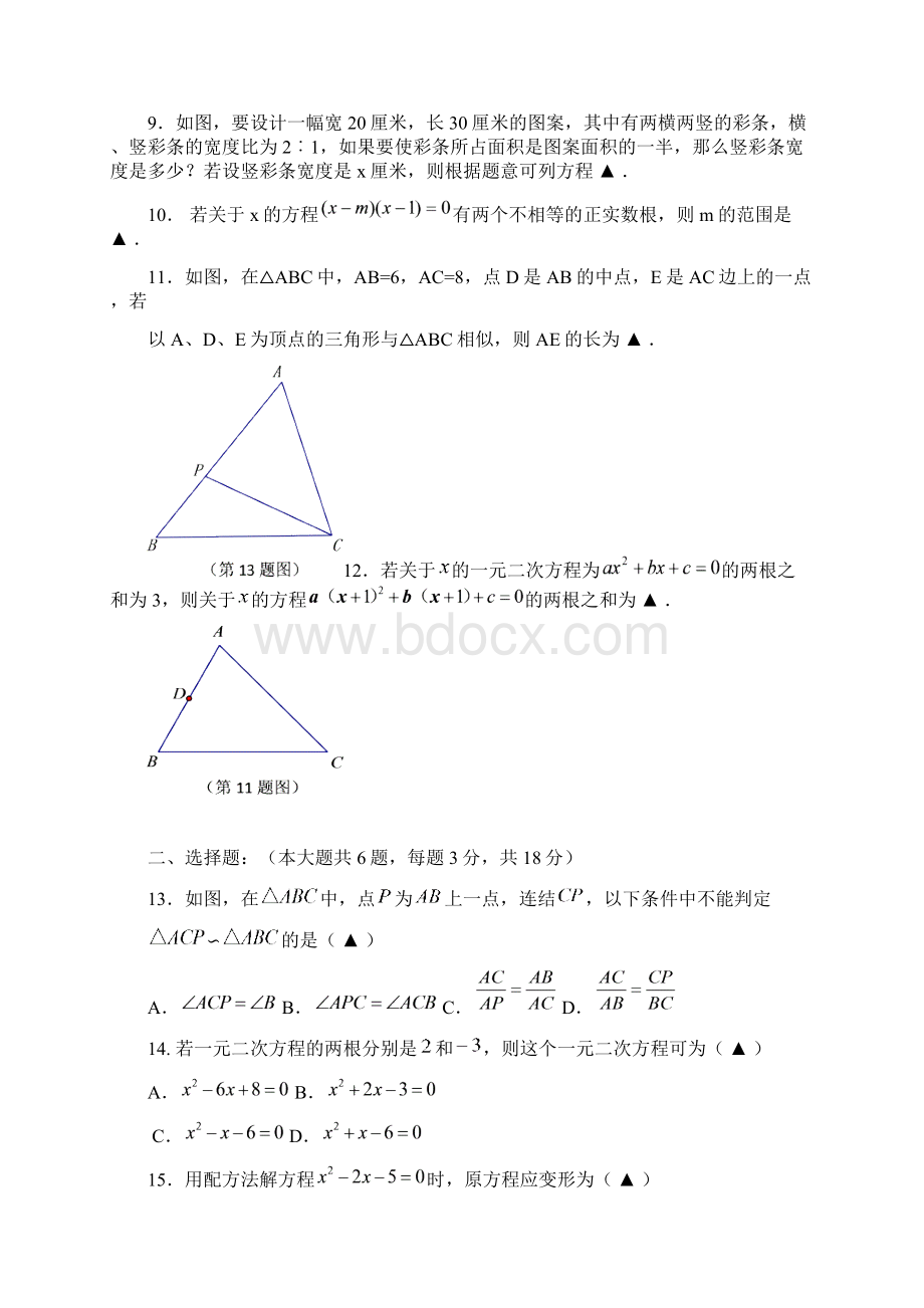 江苏省扬中市届九年级上学期第一次月考数学试题附答案Word格式文档下载.docx_第2页