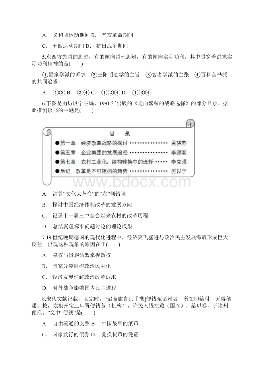 云南省昆明市海口中学届高三第八次考试历史试题 Word版含答案.docx_第2页