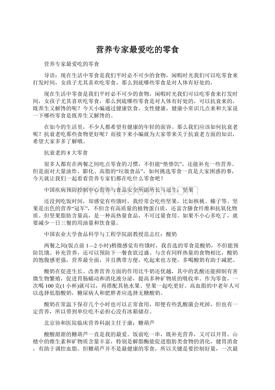 营养专家最爱吃的零食.docx