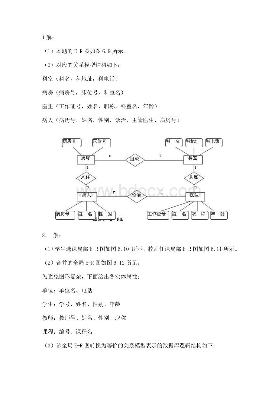 E-R图练习答案Word文档下载推荐.doc_第1页