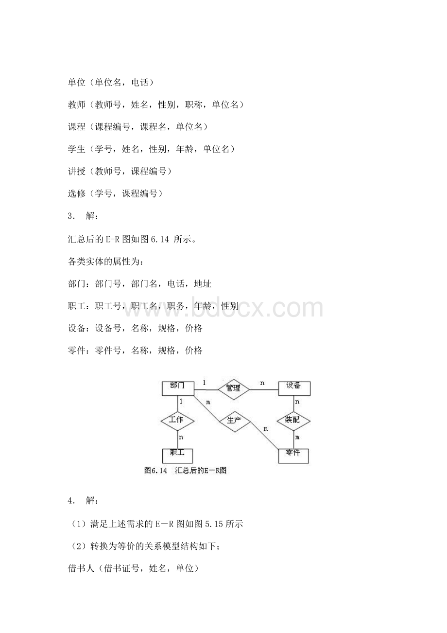 E-R图练习答案Word文档下载推荐.doc_第3页