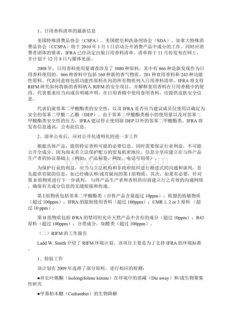 IFRA代表大会暨理事会情况汇报中国香料香精化妆品工业协会Word文档格式.docx_第3页