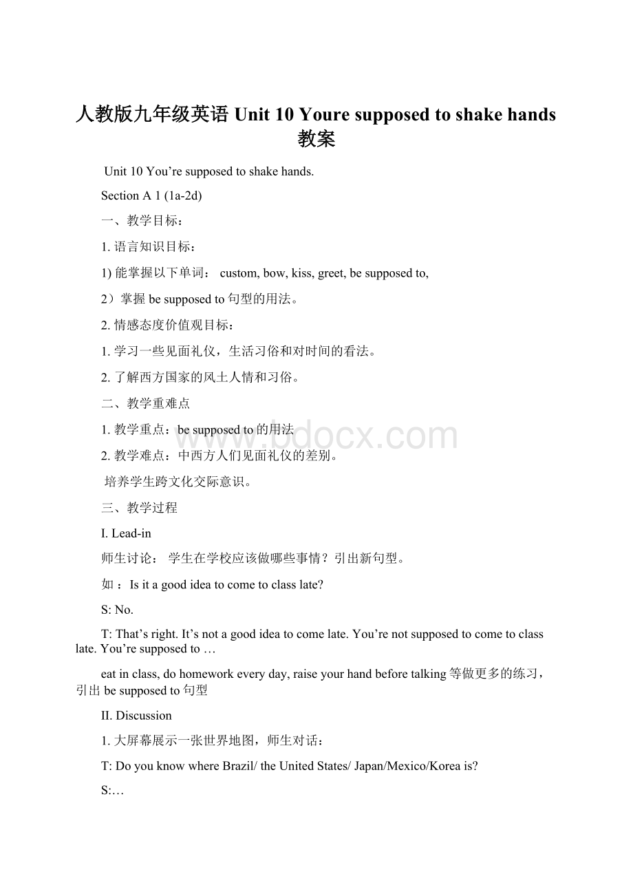 人教版九年级英语Unit 10 Youre supposed to shake hands教案Word格式.docx