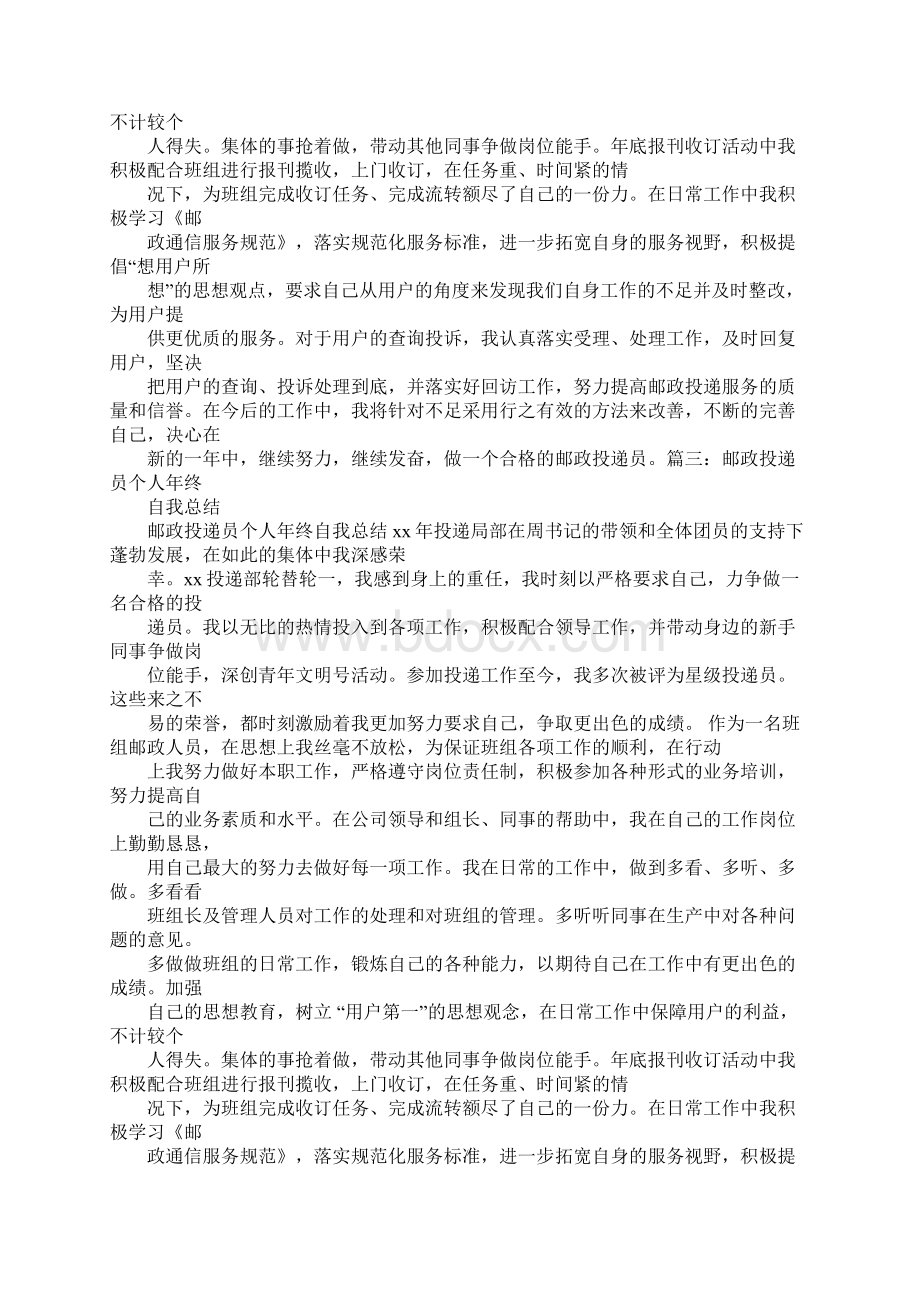 投递员年终工作总结.docx_第3页