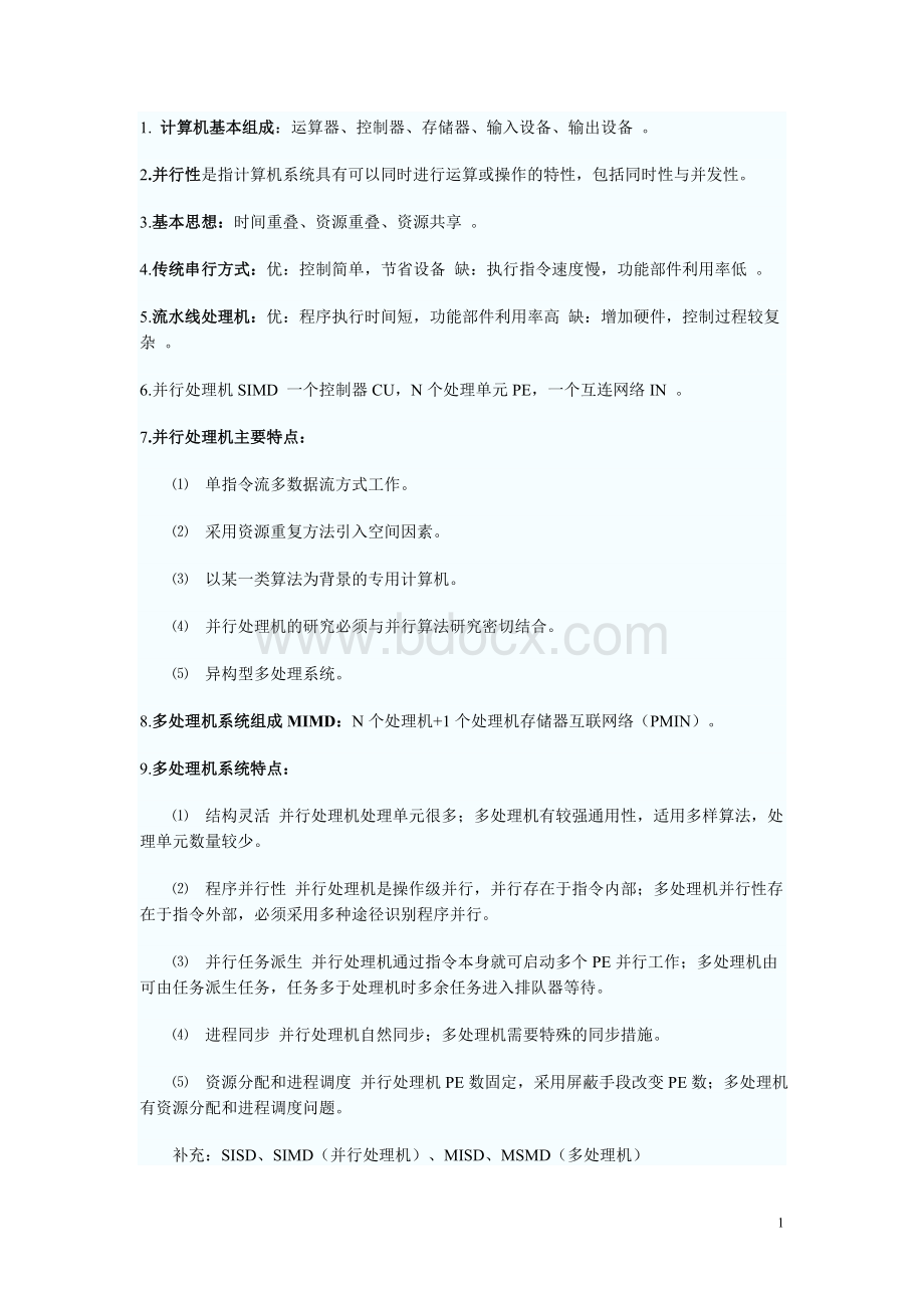 信息系统管理工程师考试Word文档格式.doc