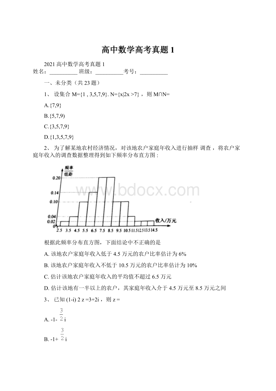 高中数学高考真题1.docx_第1页